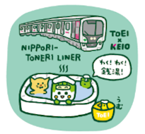 画像：スタンプラリー景品 ライナーチャンス ステッカー（日暮里・舎人ライナー）