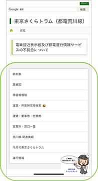 都電ページ
