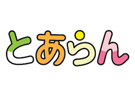 とあらんロゴ（カラーver.）