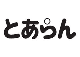 とあらんロゴ（モノクロver.）