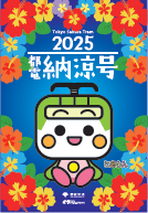 画像：デザインイメージ ハイビスカスととあらん