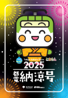 画像：デザインイメージ 花火ととあらん