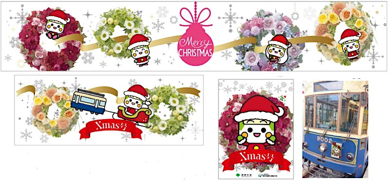 画像：「都電クリスマス号」窓上、つり革、ヘッドマークデザインイメージ