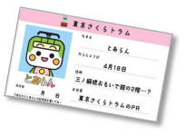 画像：とあらんカード