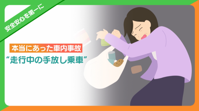 画像：本当にあったバス車内事故シリーズ第1話 サムネイル