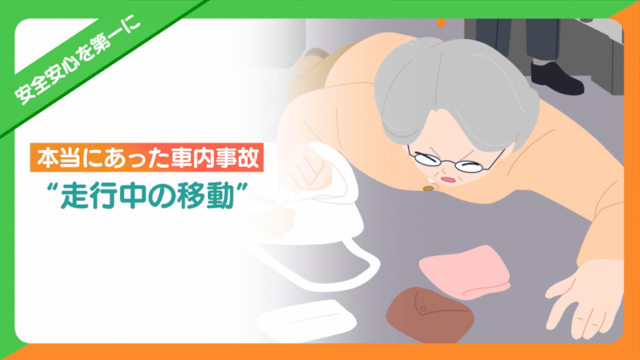 画像：本当にあったバス車内事故シリーズ第3話 サムネイル