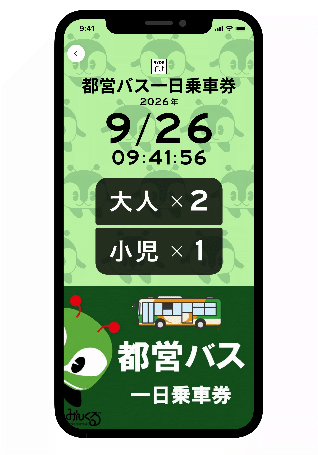 スマホの画面(都営バスデジタル乗車券)