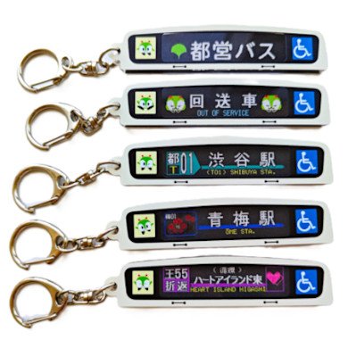 画像:方向幕キーホルダー(全5種類)