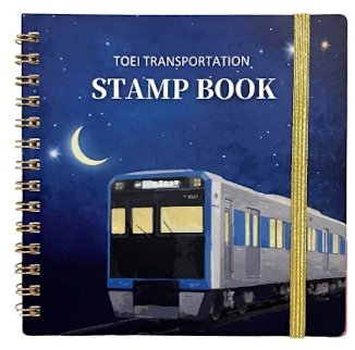 画像:都営交通公式スタンプブック