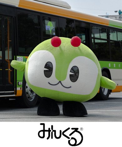 画像:都バスマスコットキャラクター「みんくる」