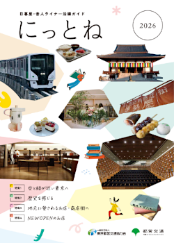 画像:にっとね最新号 表紙