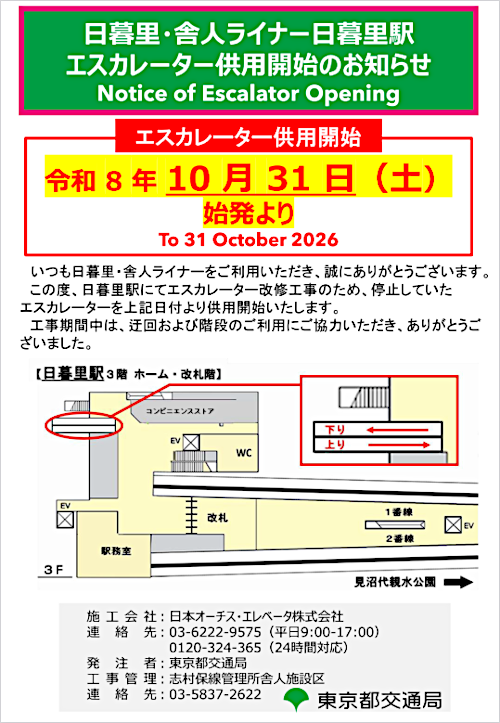 令和8年10月31日(土)始発よりエスカレーター3、4号機供用開始
