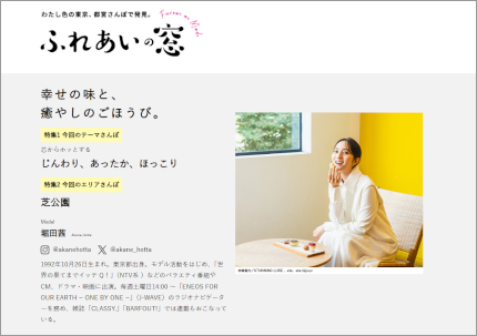 画像：ふれあいの窓ウェブサイト