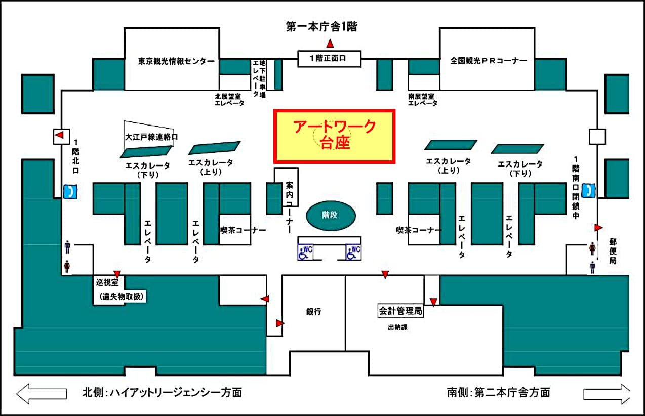 都庁第一本庁舎1階中央のアートワーク台座地図