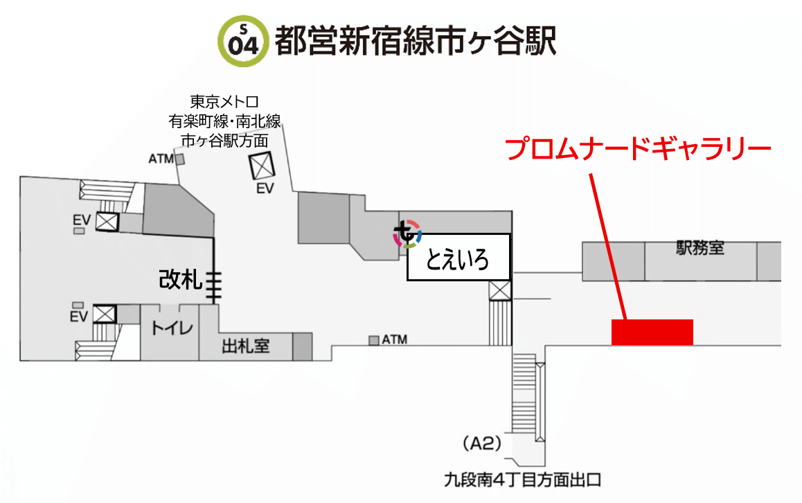 都営新宿線市ヶ谷駅の構内図 駅務室前 プロムナードギャラリー