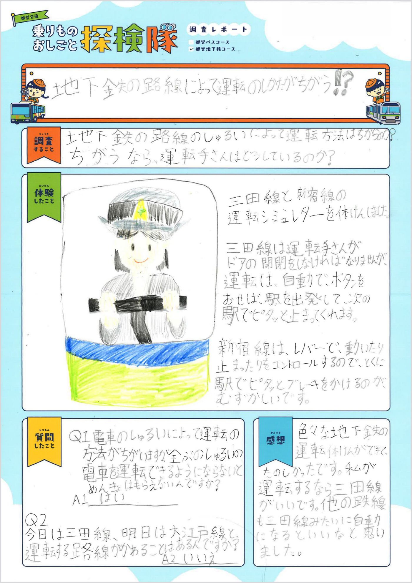 調査レポート3