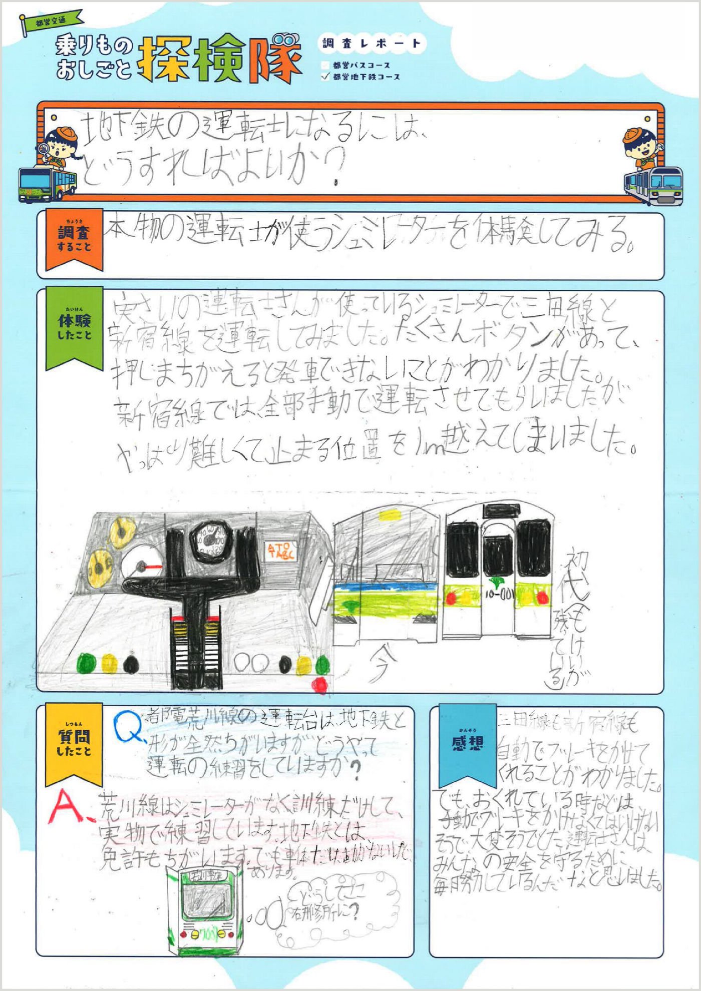 調査レポート4