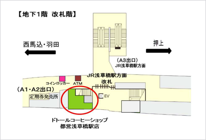 ドトールコーヒーショップ 都営浅草橋駅店 位置図 地下1階 改札階