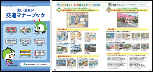 画像：「交通マナーブック」表紙