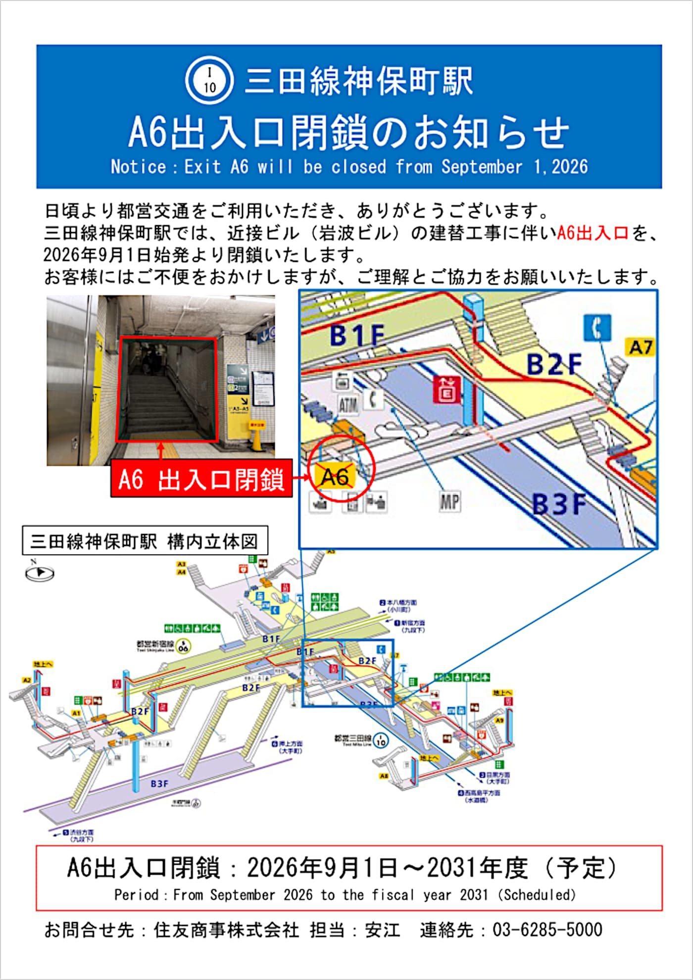 三田線神保町駅 構内立体図