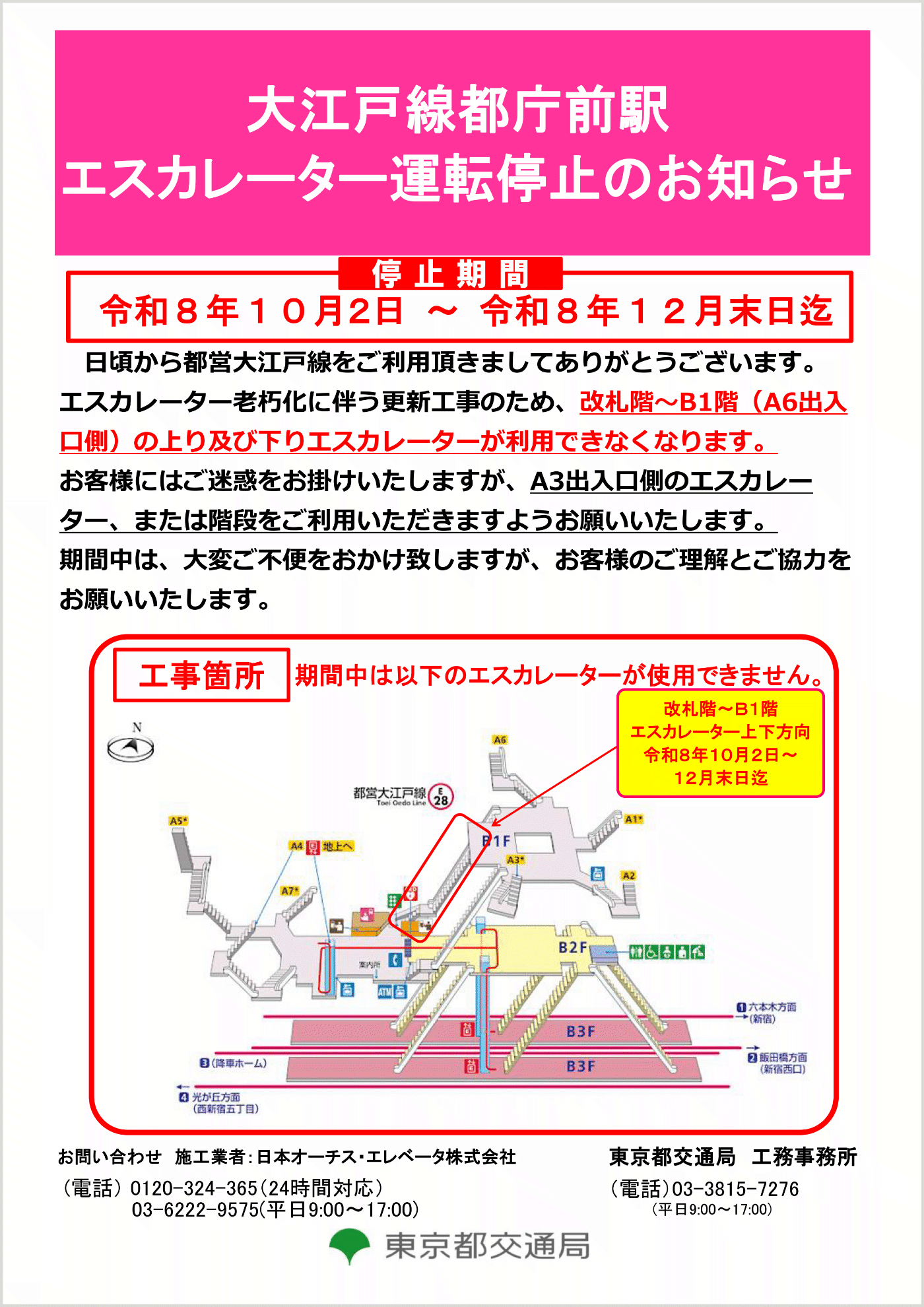 A3出入口側のエスカレーター、または階段をご利用いただきますようお願いいたします。