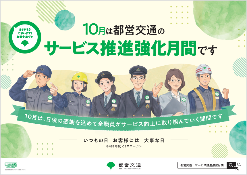 サービス推進強化月間ポスターB3