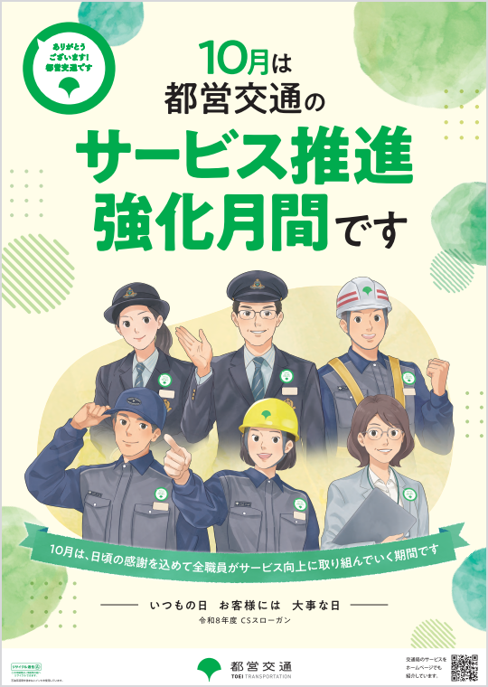 サービス推進強化月間ポスターB1