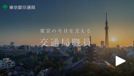 運輸系職員採用募集