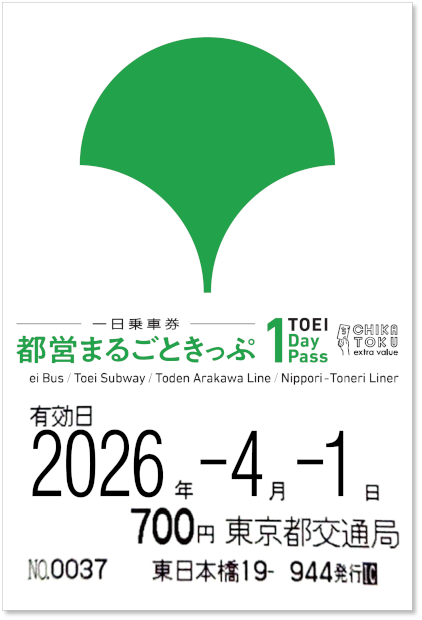 都営まるごときっぷ