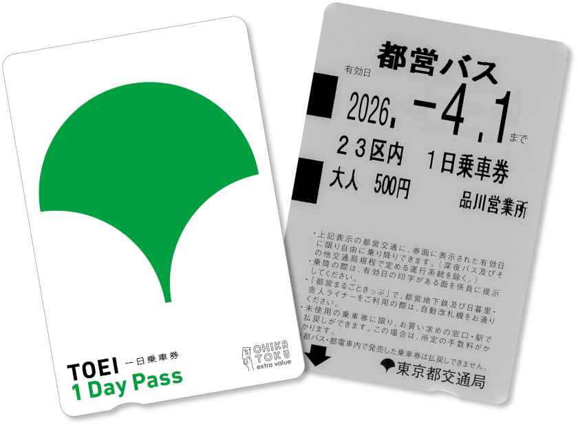 都営バス1日乗車券