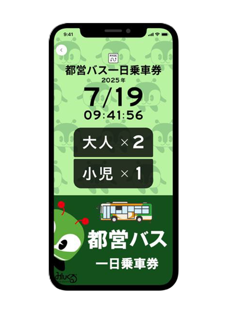 デジタル版 都営バス1日乗車券