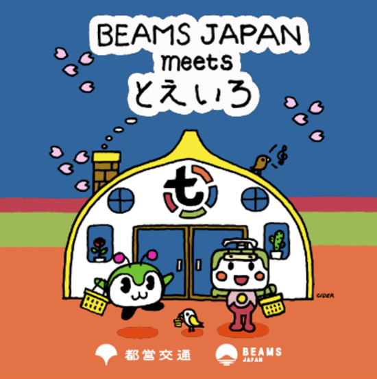 画像：BEAMS JAPAN meets とえいろ
