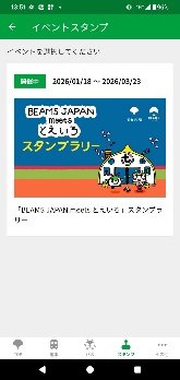 画像：都営交通アプリ「イベントスタンプ」の画面イメージ