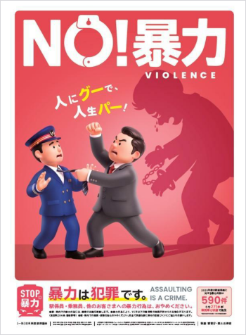 駅構内用ポスターイメージ