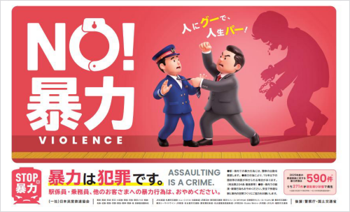 列車内用ポスターイメージ