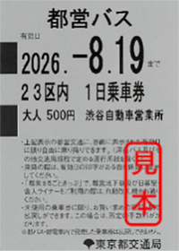 画像:都営バス一日乗車券
