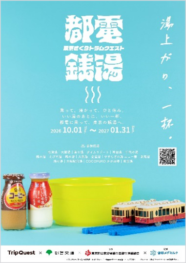画像：駅構内等で掲出するポスター