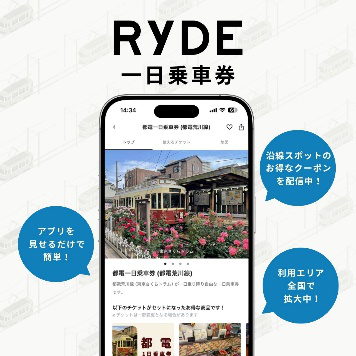 画像：都電デジタル一日乗車券のイメージ01