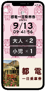 デジタル乗車券画像
