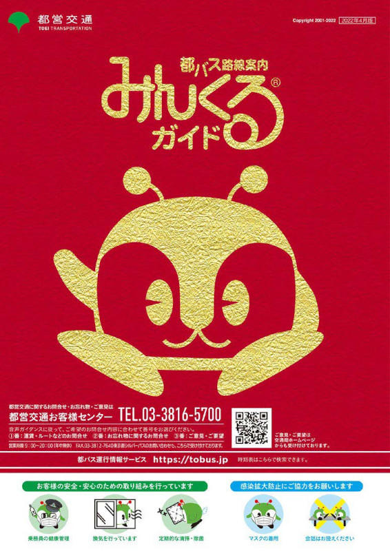 みんくるガイド2022年4月版