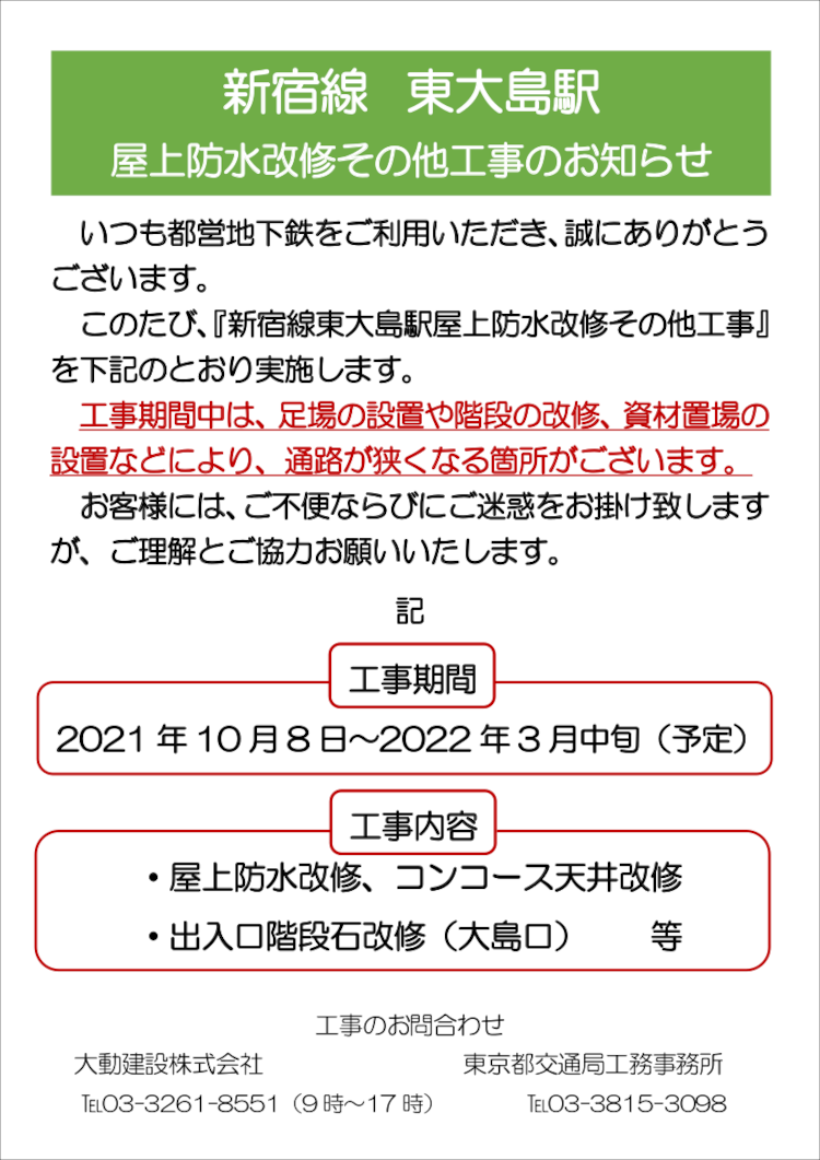 工事のお知らせ