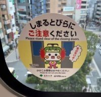 画像：駆け込み乗車防止ステッカー