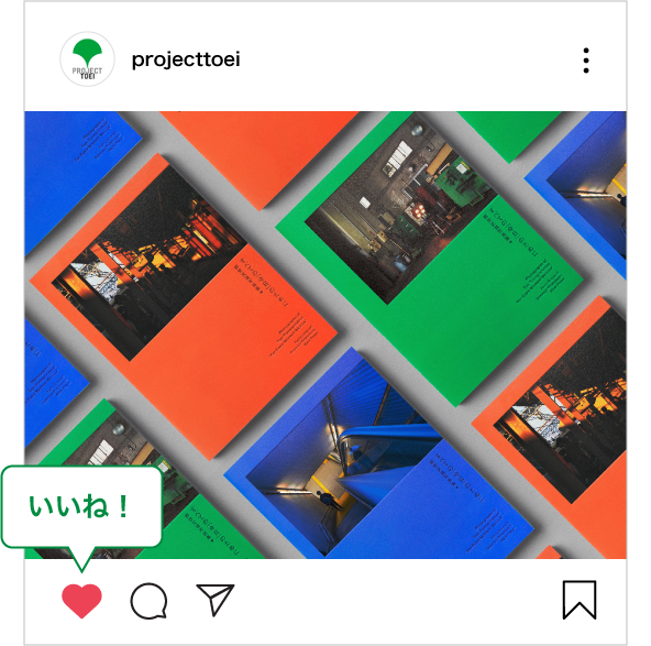 都営交通写真展 すべての「今日」のために | PROJECT TOEI