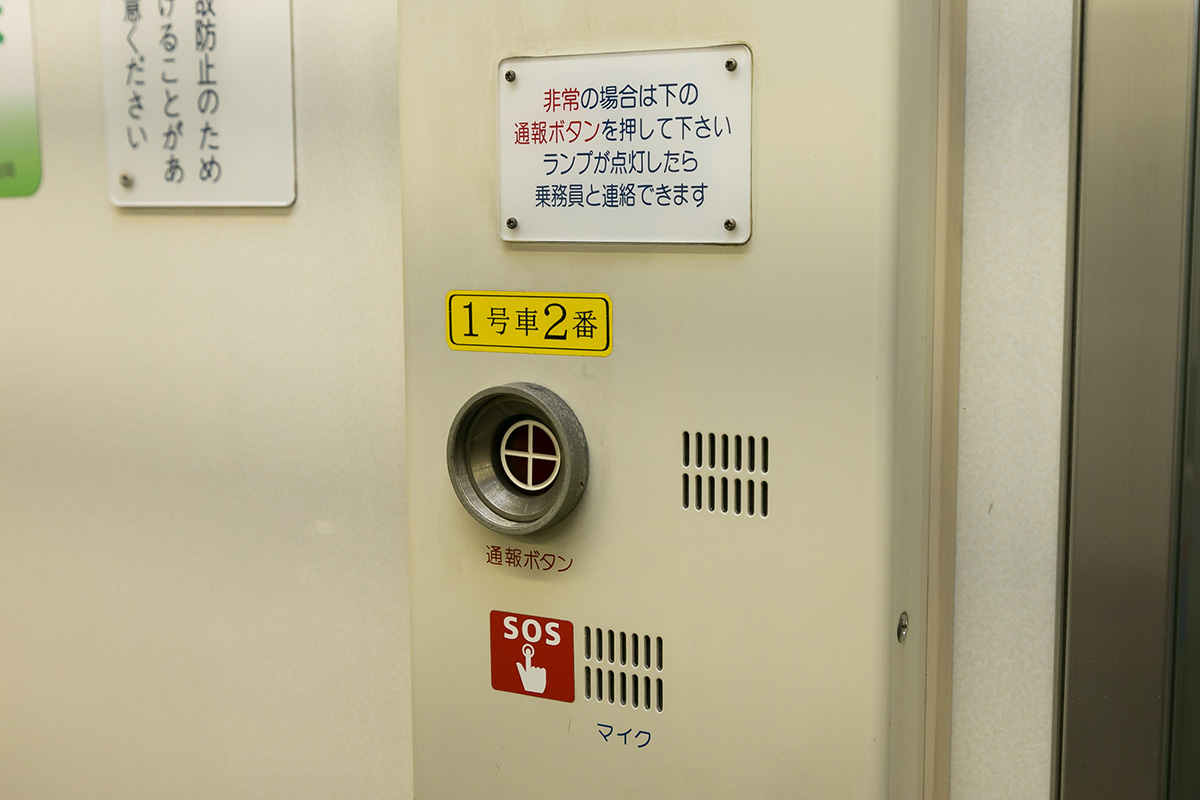 車内に設置された非常通報器。スピーカーになっているので、直接通話ができる。