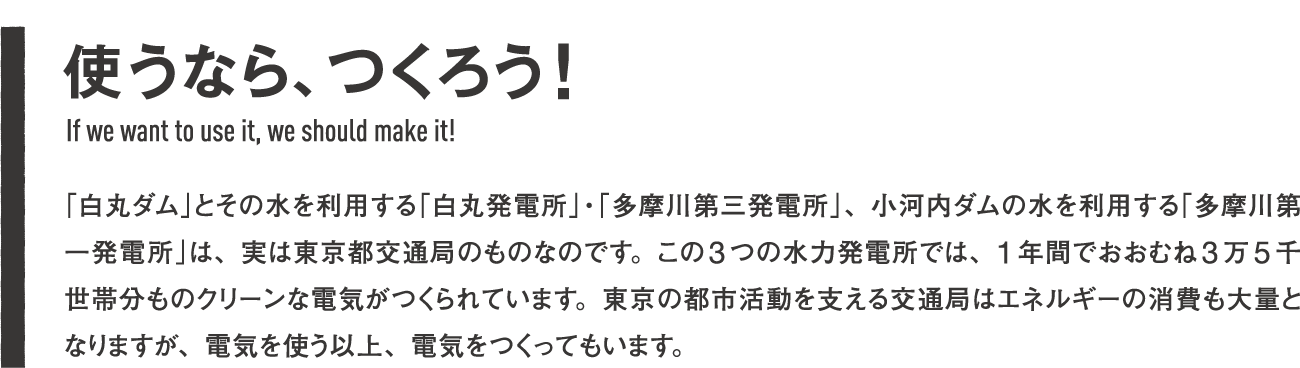 使うなら、つくろう！