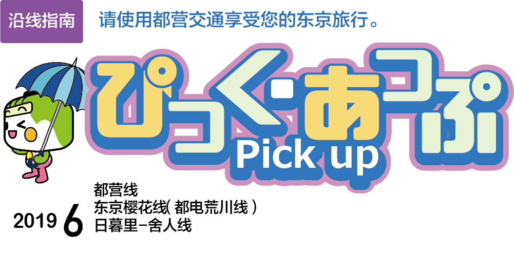 ぴっく・あっぷ Pick up