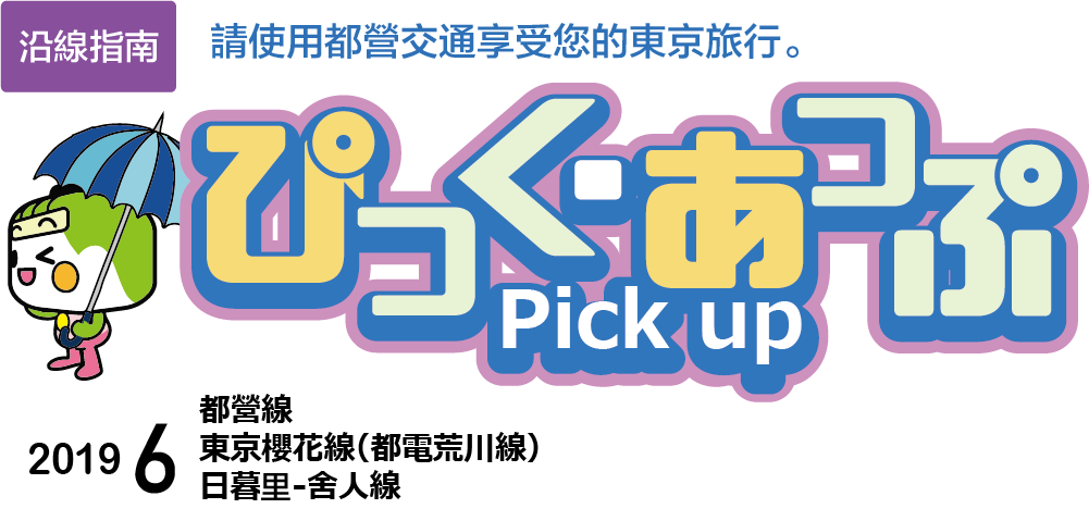 ぴっく・あっぷ Pick up