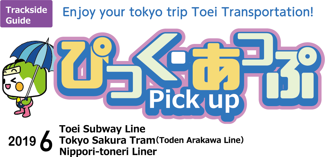 ぴっく・あっぷ Pick up