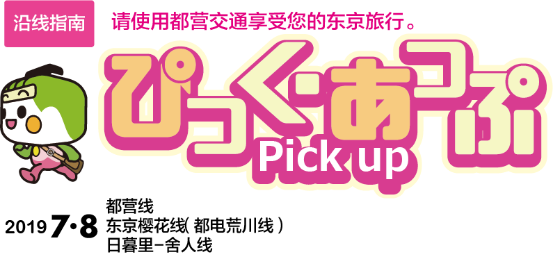 ぴっく・あっぷ Pick up