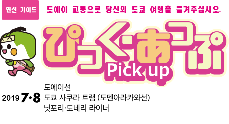 ぴっく・あっぷ Pick up